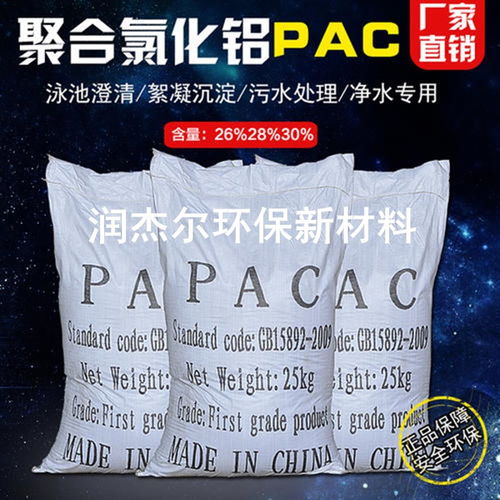 安徽现货批发聚合氯化铝pac 沉淀剂 产品种类