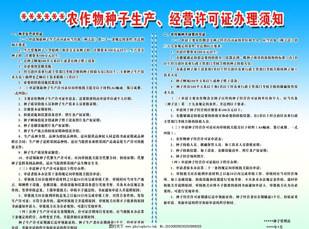 农作物种子生产 经营许可证办证需知图片