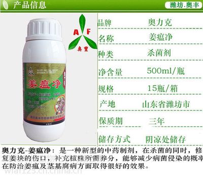 生姜姜瘟病*药 农药厂家批发-杀菌剂奥力克青枯立克-500ml水剂