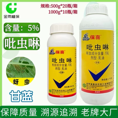 [吡虫啉批发]湖南长沙长沙县吡虫啉 14.00元/瓶保喜5%吡虫 _ 一亩田