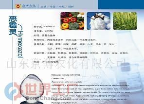 批发农药-恶霉灵原药价格_批发农药-恶霉灵原药厂家_世界工厂网产品信息库