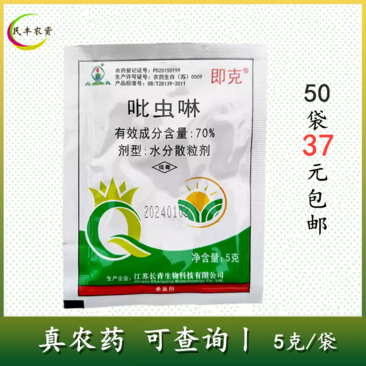 [吡虫啉批发]山东菏泽牡丹区吡虫啉 35.00元/件即克70%吡 _ 一亩田